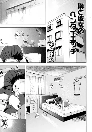 Boku to Kanojo no Hentai Ecchi manga cover