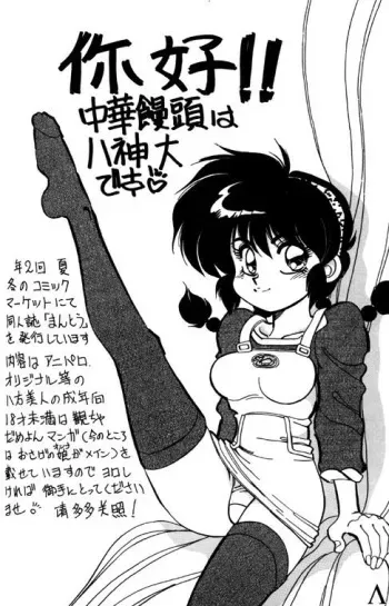 [Chuuka Mantou (Yagami Dai)] Variation 6 (Ranma 1/2) manga cover