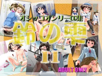 [Suzu no Oka (Homare)] Suzu no Shizuku 11 manga cover