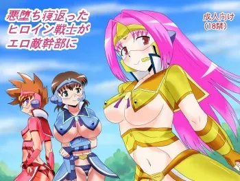 [Loiere] akuochi negaetta hiroin senshi ga ero teki kanbu ni manga cover