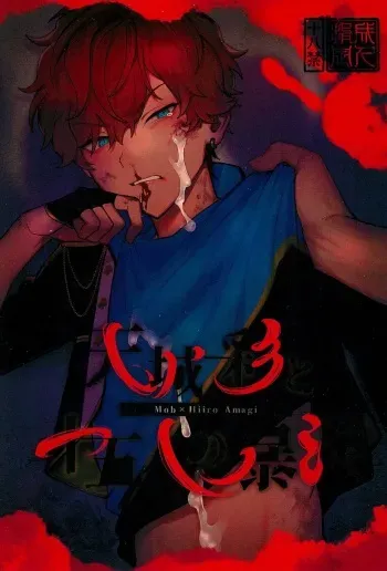 Amagi ichi aya to jū go-ri no bōkan manga cover
