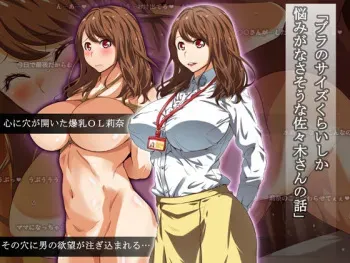 [Kunifuto Work (Kunifuto)] Bra no Size Kurai Shika Nayami ga Nasasou na Sasaki-san no Hanashi manga cover