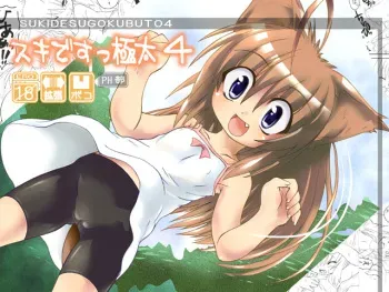 [PH-Bu] Suki Desu Gokubuto 4 manga cover
