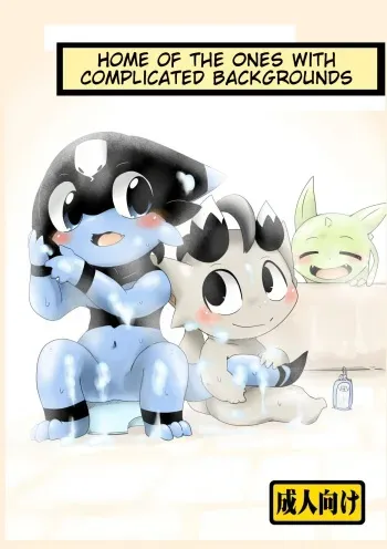 Home of the Ones with Complicated Backgrounds manga cover
