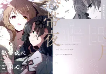 Be Careful of Tropical Nights manga cover