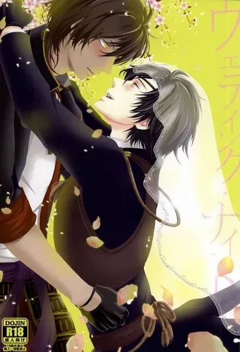 (Senka no Toki Zan) [VIP☆Typhooon!! (Elza)] Wedding Night (Touken Ranbu) manga cover