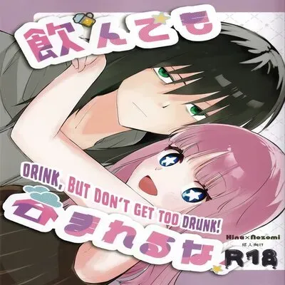 ST☆R: Strike it Rich: Drink, But Don't Get Too Drunk! [Doujinshi] manga cover