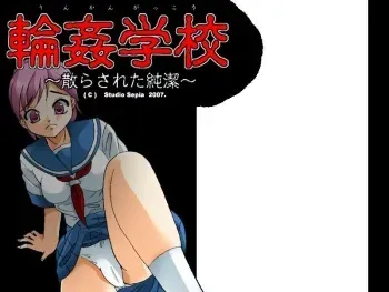 [Studio Sepia] Rinkan gakkou ~ chira sareta junketsu manga cover