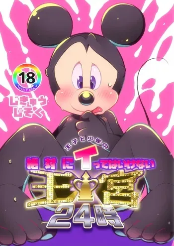 [hentaib] The Prince And The Boy Should Never Go To The Royal Palace 24 O'clock manga cover