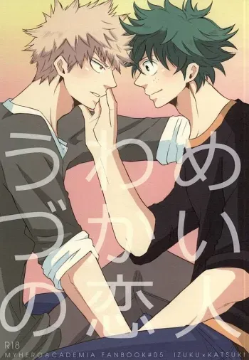 Uwamezukai no Koibito manga cover