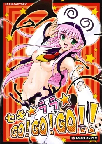 (C71) [URAN-FACTORY (URAN)] Seki Rara GO!GO!GO!! (To LOVE-Ru) manga cover