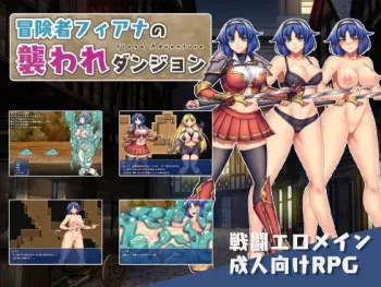 [Syun-Kan FlowLighter] Boukensha Fiana no Osoware Dungeon manga cover