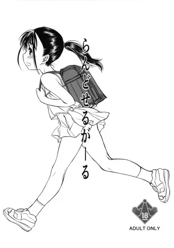 [UROBOROS (Utatane Hiroyuki)] Randoseru Girl manga cover