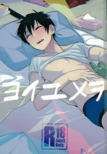 Yoi Yume o | Good Dream manga cover