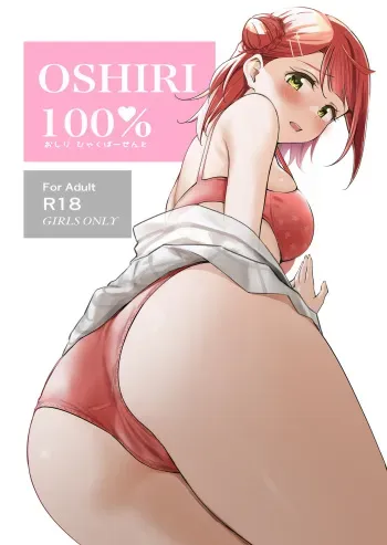 Oshiri 100% | 100% Butt manga cover