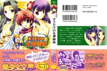 [Hazawa Kouichi, Ariko Youichi] Boku Dake no Megami Shimai manga cover