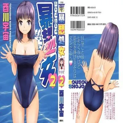 Bousou Shojo [Ecchi] [Original] manga cover