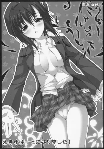 (CosCafe19) [Alpha to Yukaina Nakamatachi (ALPHa)] Expert ni Narimashita! ON MONOCLOME manga cover