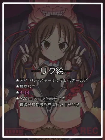 [Tyagama]『対魔忍ありすtake2』橘ありす (IDOLM@STER Cinderella Girls) manga cover