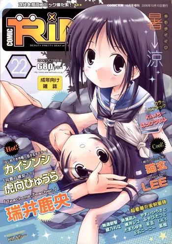 COMIC RiN 2006-10 Vol. 22 manga cover