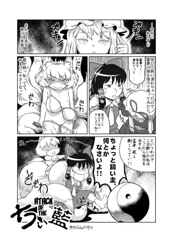 [Yukaran Nosuke] ATACK OF THE ちぃ藍 (Touhou Project) [Digital] manga cover