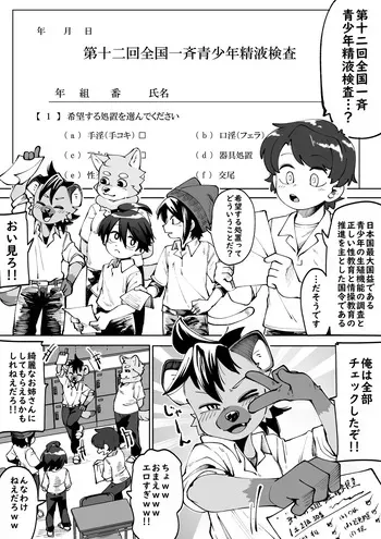 [Kaminosaki Shiten] Zenkoku Issei Seishounen Seieki Kensa manga cover