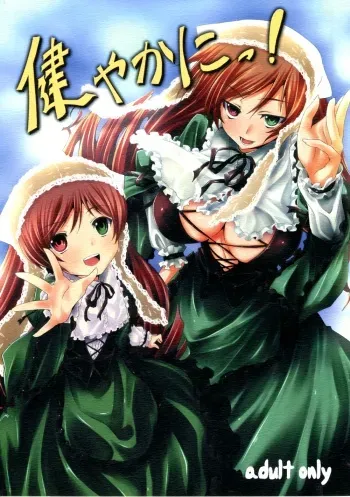 (C76) [Tousen Soudou (Tousen)] Sukoyaka ni!! (Rozen Maiden) manga cover