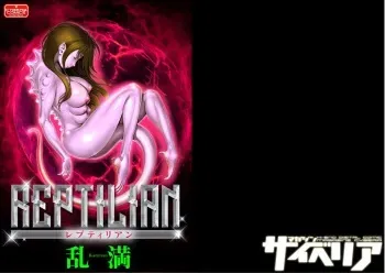 [Ranman] Reptilian manga cover