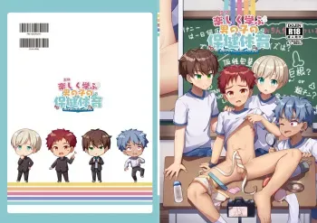 Erotic Sex Education For Boys manga cover
