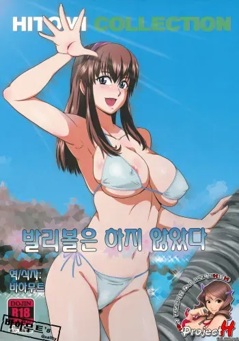(C82) [Dashigara 100% (Minpei Ichigo)] Volley wa Yaranakatta (Dead or Alive) [Korean] [Project H] manga cover