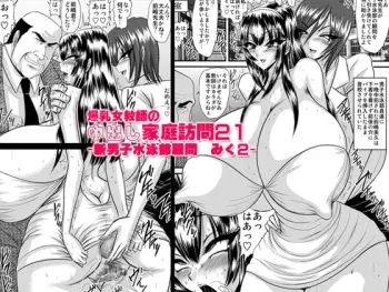 [Go! Go! Heaven!! (speed)] Bakunyuu Onna Kyoushi no Nakadashi Katei Houmon 21 -Shin Danshi Suieibu Komon Miku 2- manga cover