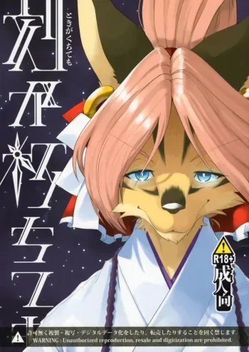 Toki ga Kuchite mo manga cover
