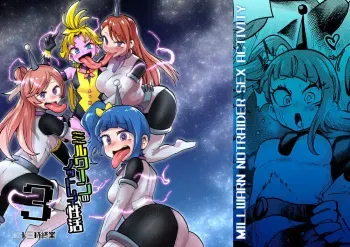 [23-ji Shuugyou (Yoshiguchi Song)] Milwarn no Nottorei Seikatsu 3 | 밀키원의 노트레이 성활 3 (Hirogaru Sky! Precure) [Korean] [Digital] manga cover