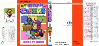 Hetappi Manga Kenkyuujo manga cover