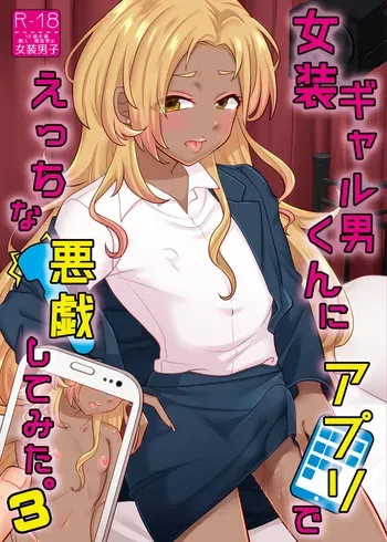 [Nanaten Manten (knsk)] Josou Gal Otoko-kun ni Appli de Ecchi na Itazura Shite Mita 3 [Digital] manga cover