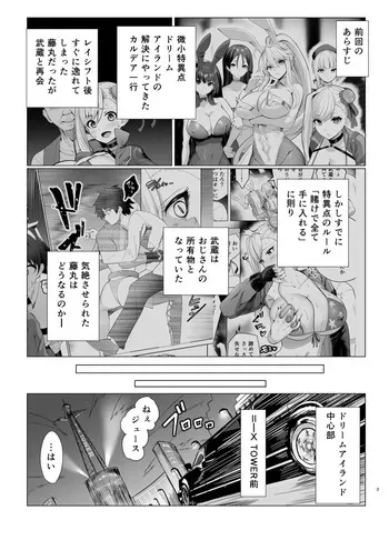 [Muunyan (Yumenekoya)] Kyokutou Kenran Tobaku Shima Dream Island 2 Shinchoku: Fuchou ni Notte Scathach ni Tachi Back (Fate/Grand Order) manga cover
