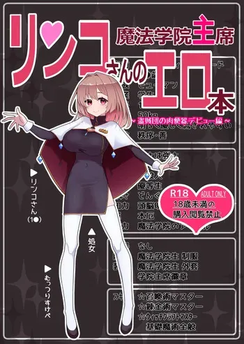 [超せい] 魔法学院主席リンコさんのエロ本～盗賊団の肉便器デビュー編～ manga cover