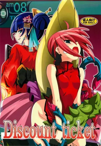 (ComiComi14) [Yoru no Benkyoukai (Fumihiro)] Discount ticket (Etrian Odyssey) manga cover