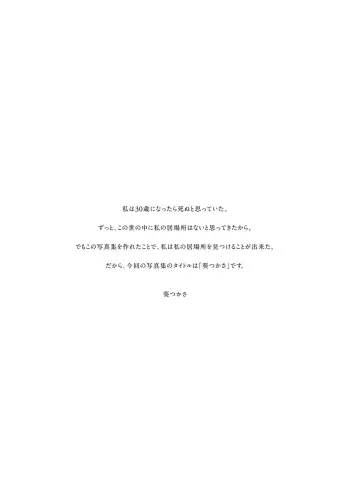 葵つかさ 2021 Photo Album manga cover