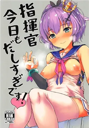 Shikikan Kyou mo Dashisugi desu! manga cover