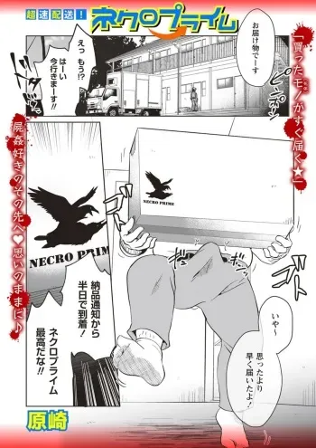 [Harasaki] Chousoku Haisou! Necro Prime (COMIC Necrosis Vol. 21) manga cover