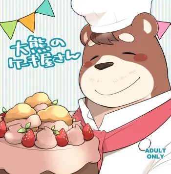 [Itachi Gokko (Takezamurai)] Ooguma no Cake-Yasan | Okuma's Pâtisserie [Digital] manga cover