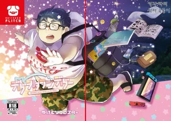[Yukemuri Froster (Yunosuke)] Debu Ota Rendezvous | 데부 오타쿠 랑데부 [Korean] [Digital] manga cover