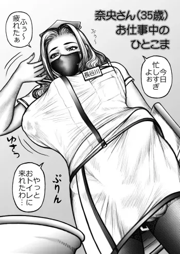 [Lowhide] Nao-san 35-sai Oshigoto no Kyūkei-chū ni ♪ manga cover