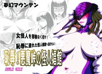 [Mugen Mountain (UltraBuster)] Chijoku! Akumatouge no Kaijin Shoukan (Kamen Rider Wizard) [Digital] manga cover