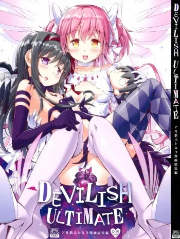 [Okami Kaikou (Tyauke)] DEVILISH ULTIMATE ― AruAku Futanari Soushuuhen ― (Puella Magi Madoka Magica) manga cover