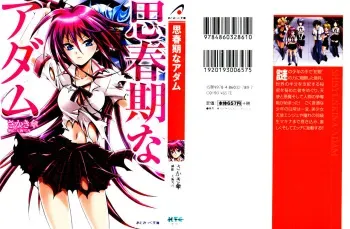 [Sakaki Kasa, Amagai Yukino] Shishunki na Adam 1 manga cover