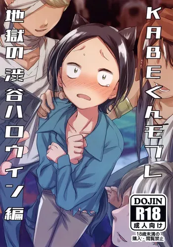 (JKet 7) [Hekichaen (Hekicha)] KABE-kun Mobure ~Jigoku no Shibuya Harouin-hen (Paripi Koumei) manga cover
