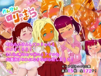 [Sirotateto] Tanken Loli no Machi manga cover
