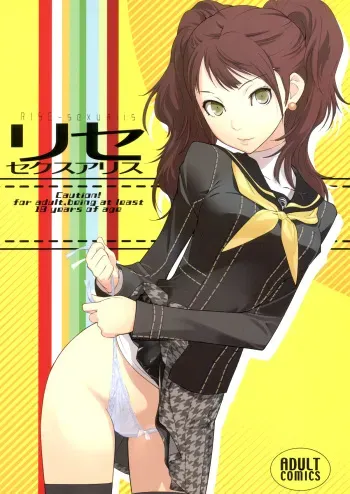 (C81) [Hapoi-Dokoro (Okazaki Takeshi)] Rise Sexualis (Persona 4) [English] [Laruffii] manga cover